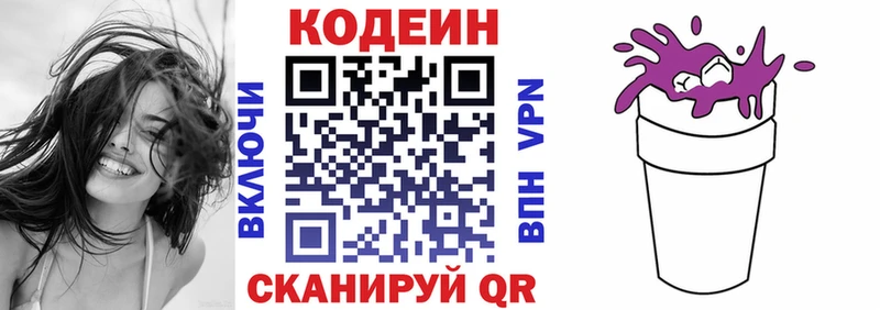 Кодеин напиток Lean (лин)  дарнет шоп  Агрыз 